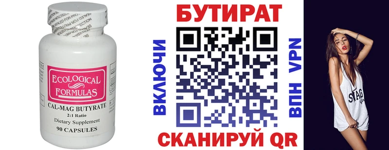 БУТИРАТ 1.4BDO  Купить  Валуйки 