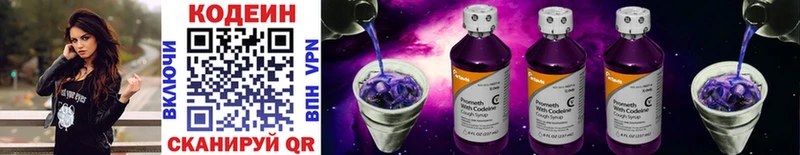 Купить  Валуйки  Codein Purple Drank 